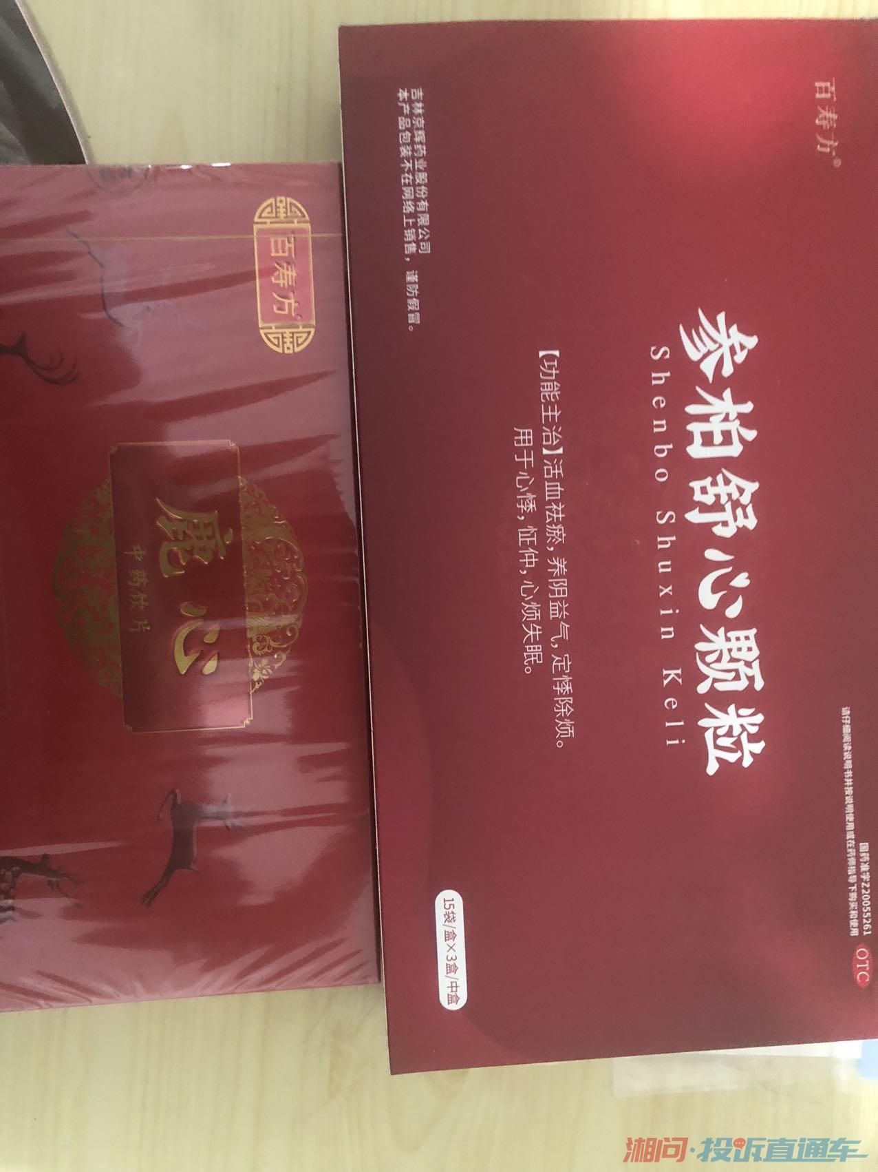 鞍山评书广播售卖参柏舒心颗粒,鹿心粉等产品