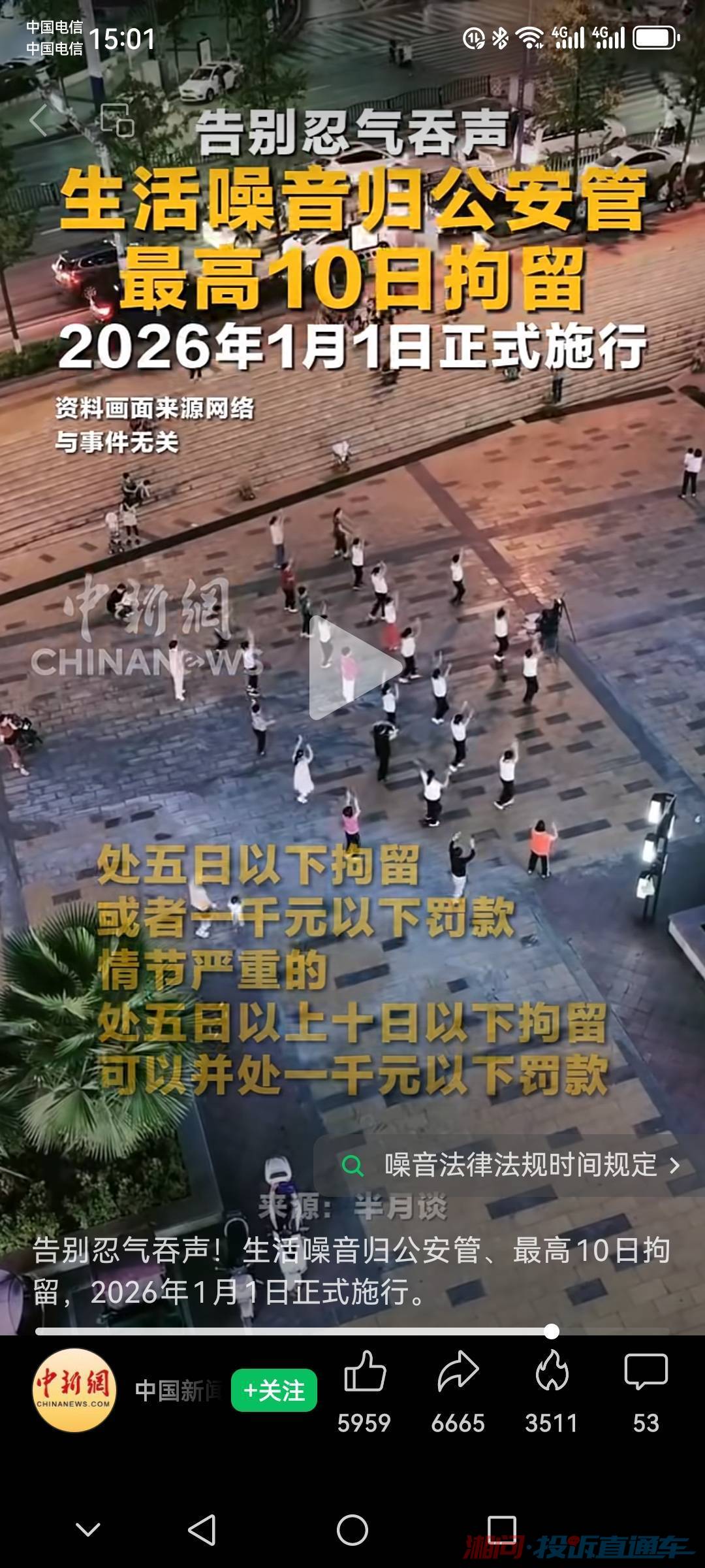 噪音扰民,白天广场舞噪音扰民严重 投诉直通车_湘问投诉直通车_华声在线