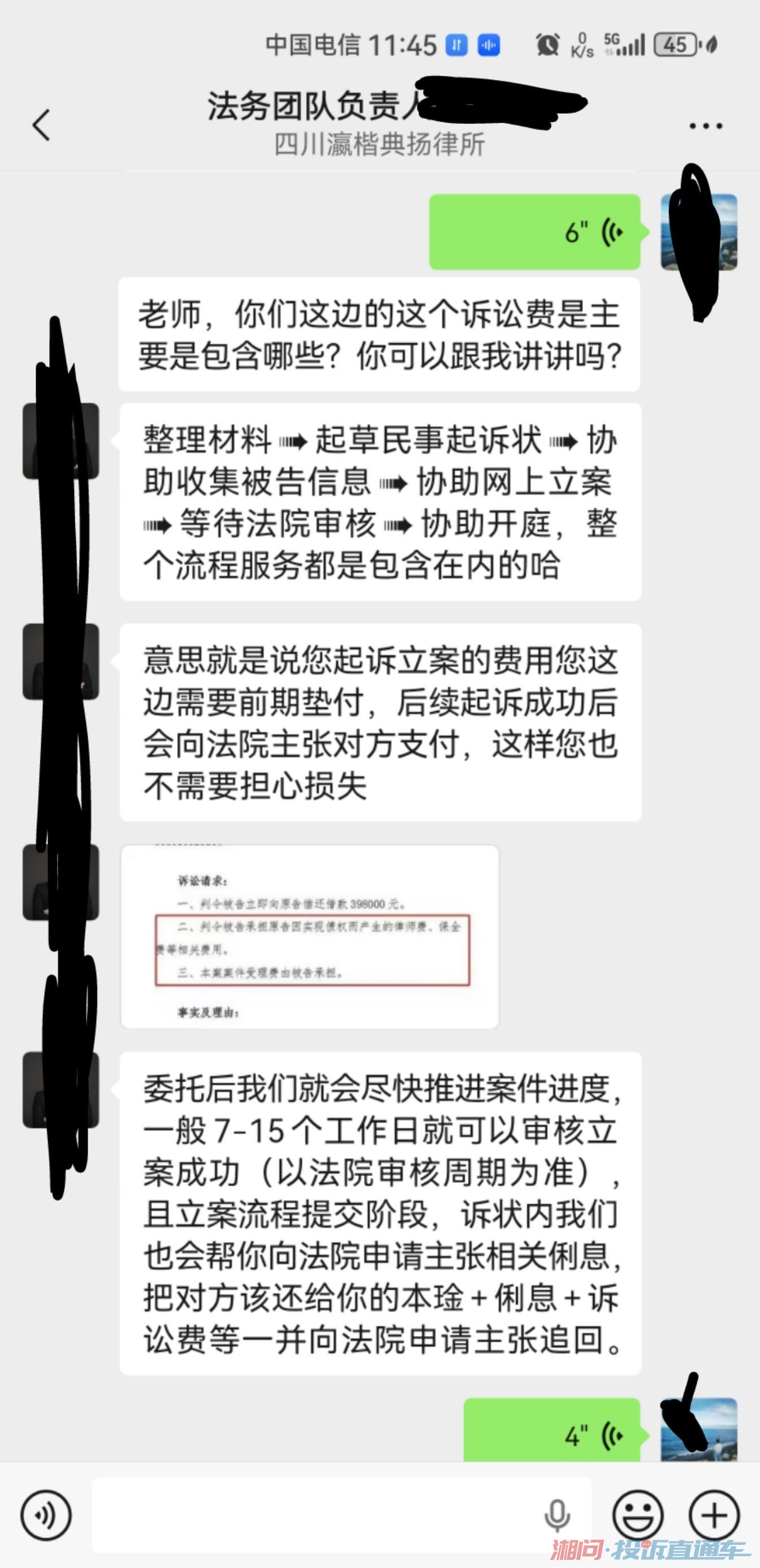 投诉四川瀛楷典扬律师事务所 投诉直通车_湘问投诉直通车_华声在线