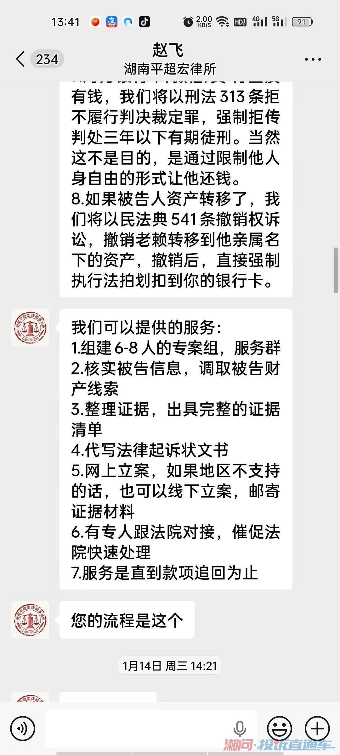 投诉湖南平超宏律师事务所虚假承诺、收费不服务、拒不退款投诉直通车_湘问投诉直通车_华声在线