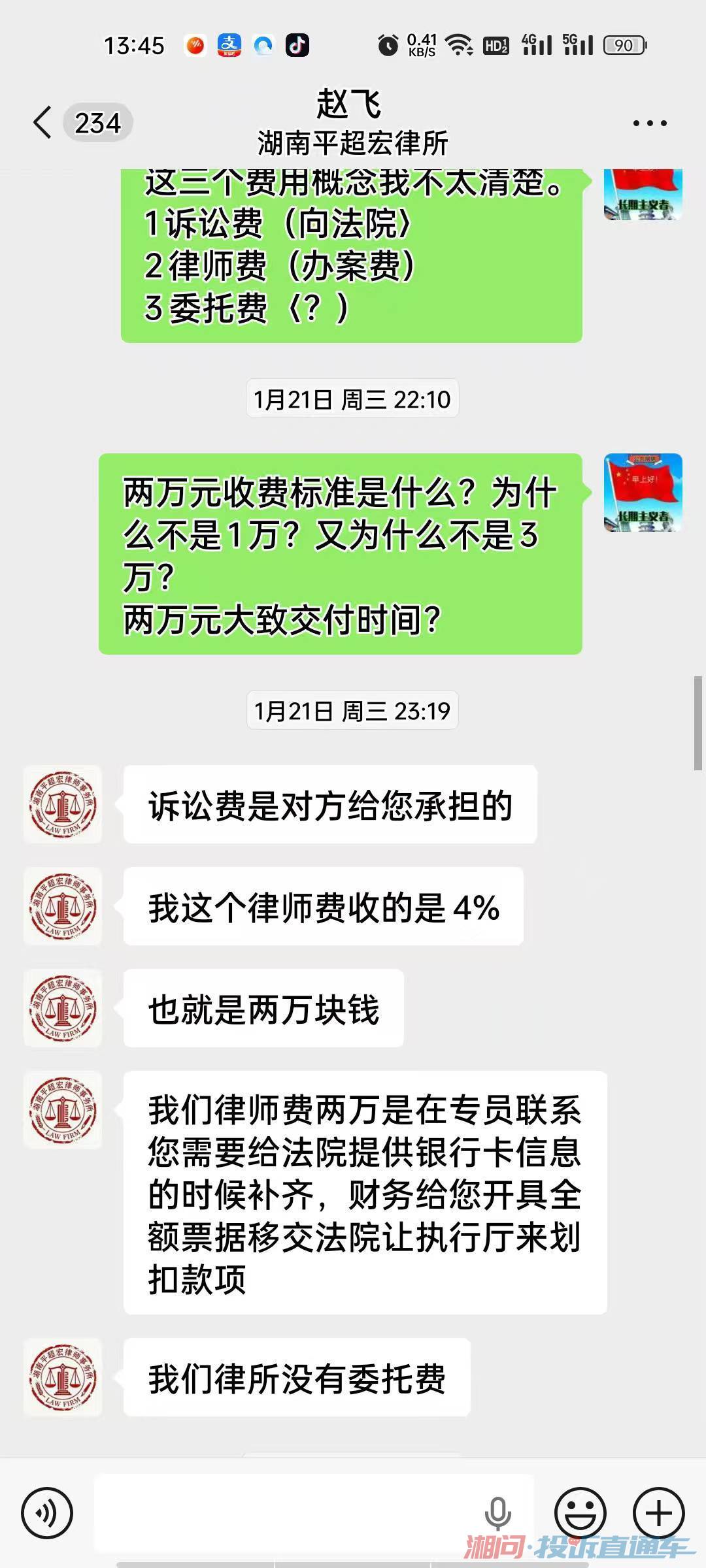 投诉湖南平超宏律师事务所虚假承诺、收费不服务、拒不退款投诉直通车_湘问投诉直通车_华声在线