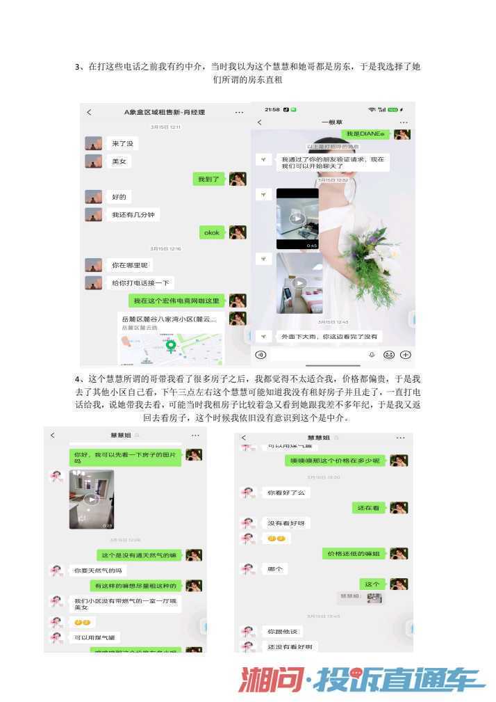 长沙应届生租房遇“中介冒充房东”承诺反悔，押金1100元拒不退还