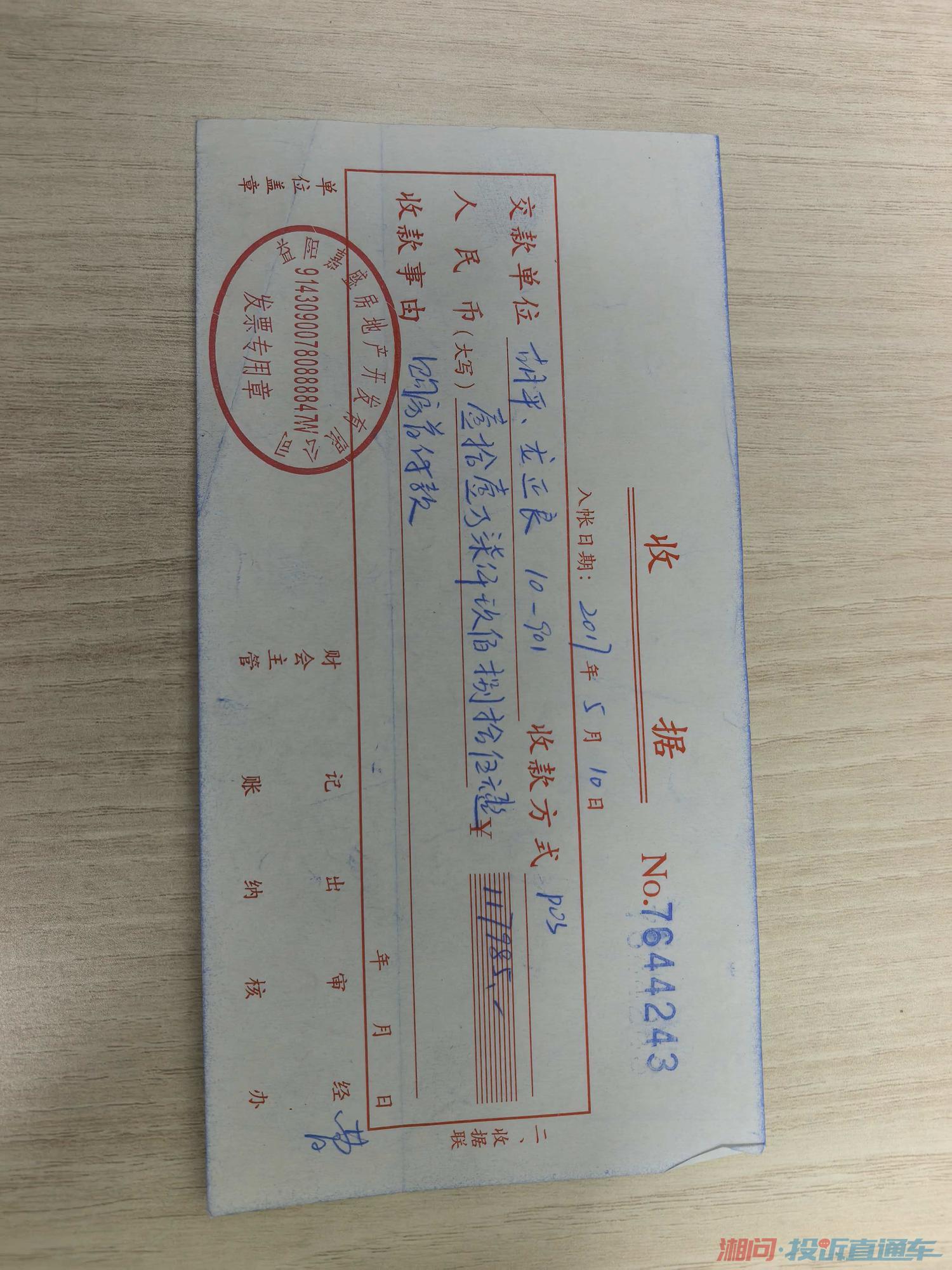 益阳国色天香10栋901开发商不办房产证